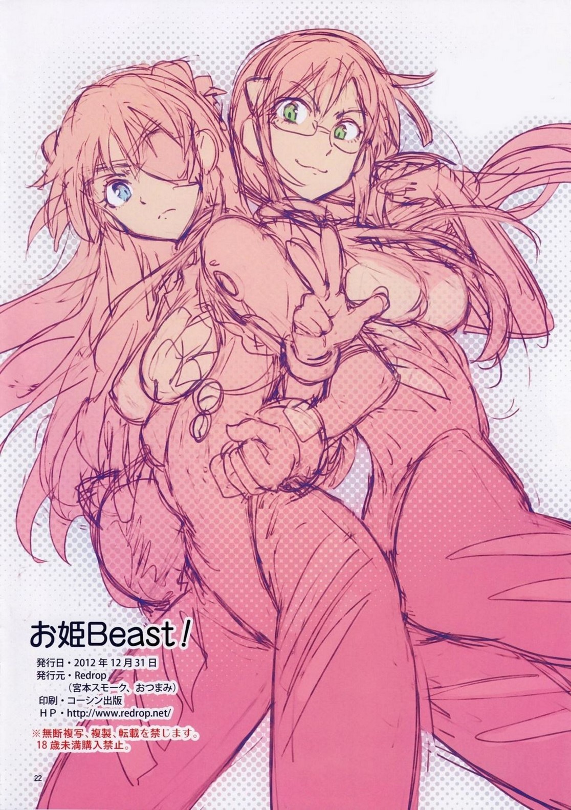 Ohime Beast - 25