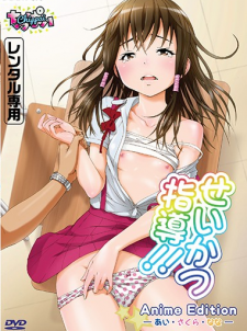 Seikatsu Shidou!! Anime edition